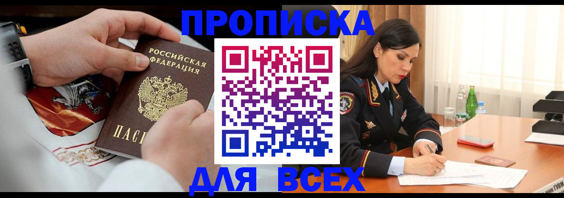 прописка 2025 в Зеленодольске