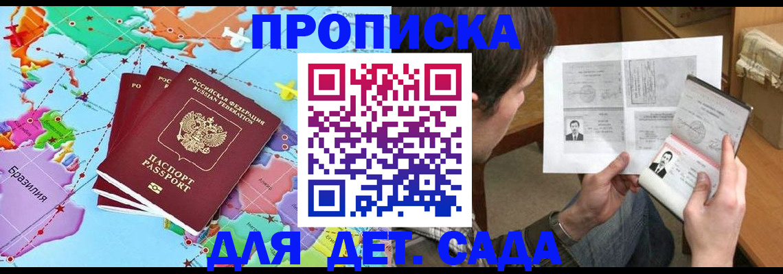 прописка законно в Зеленодольске